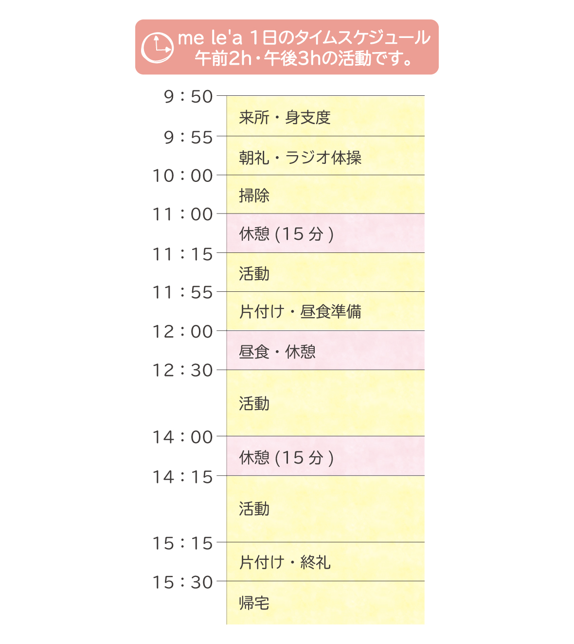 タイムスケジュール.jpg