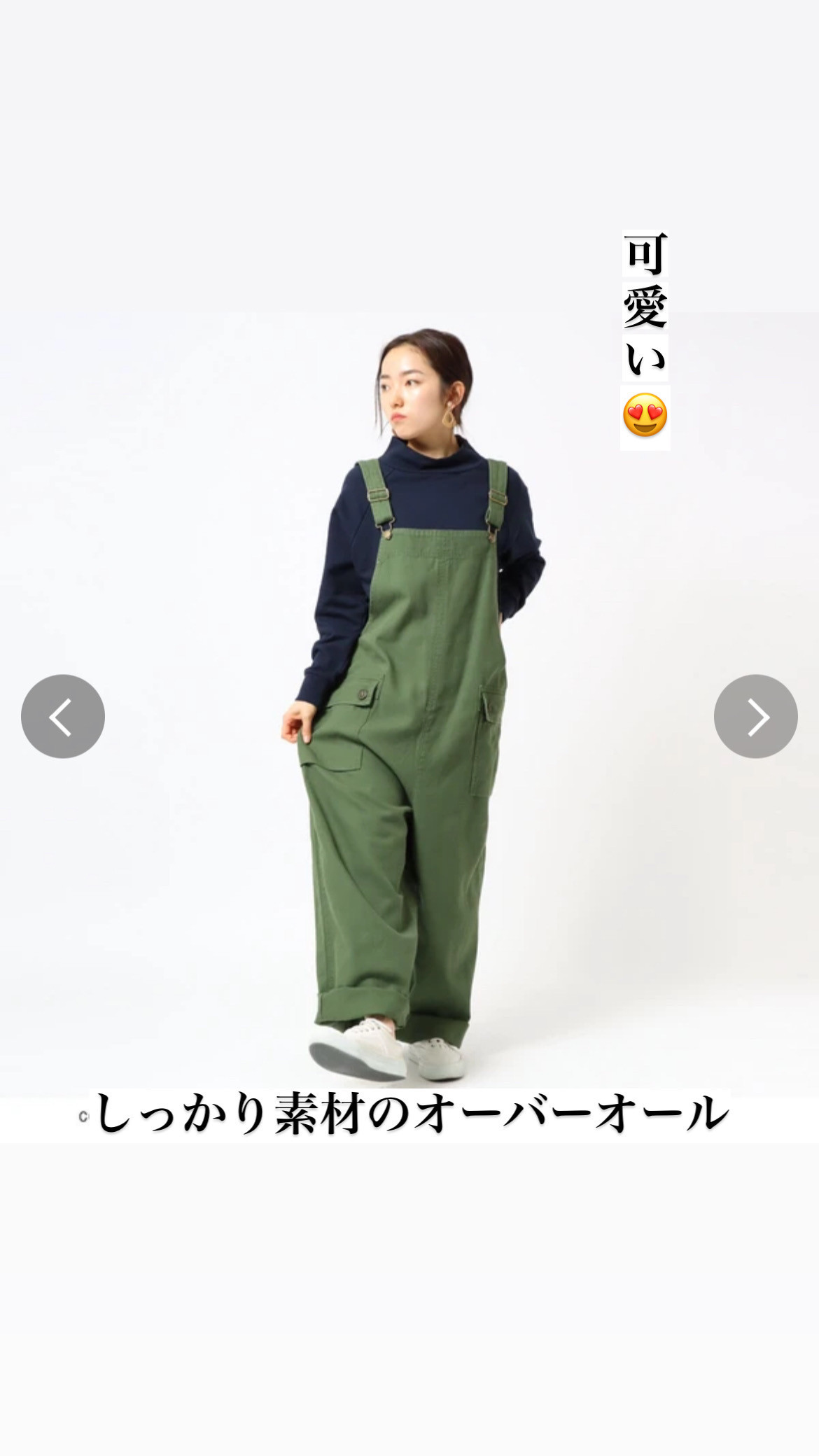 オーバーオール