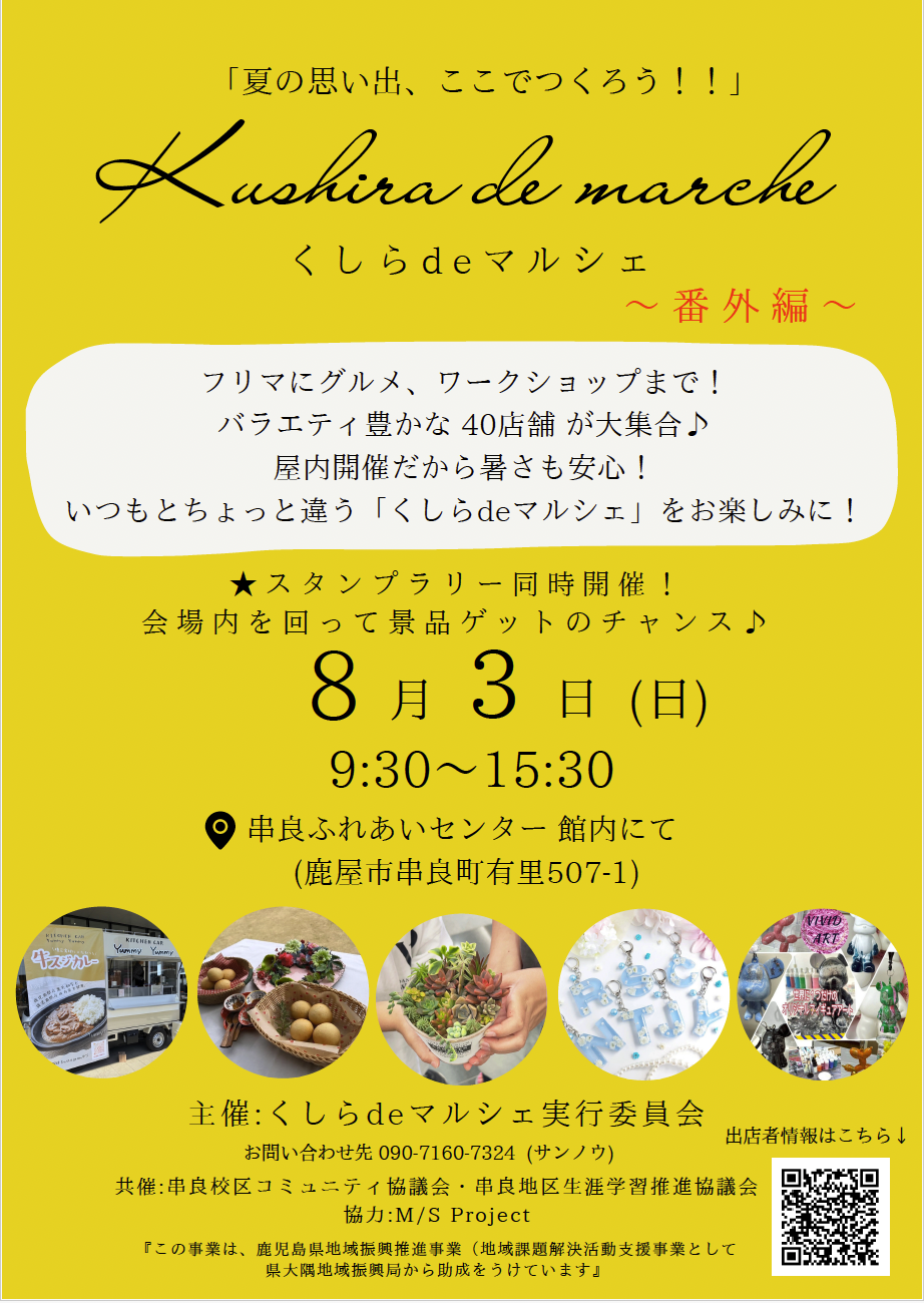 くしらdeマルシェ ポスター1