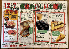 12/6(金)、7(土)は中野製菓「板橋おいしい土曜市」出店・準備の為、お休みです