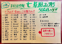 1/7(水)日替わりメニュー※22時閉店(店内ご飲食LO21:15)