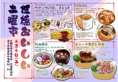 4/3(金)、4(土)はイベント出店と準備でお休みです