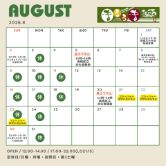 8月の営業スケジュールです
