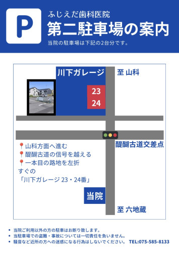 第二駐車場のご案内
