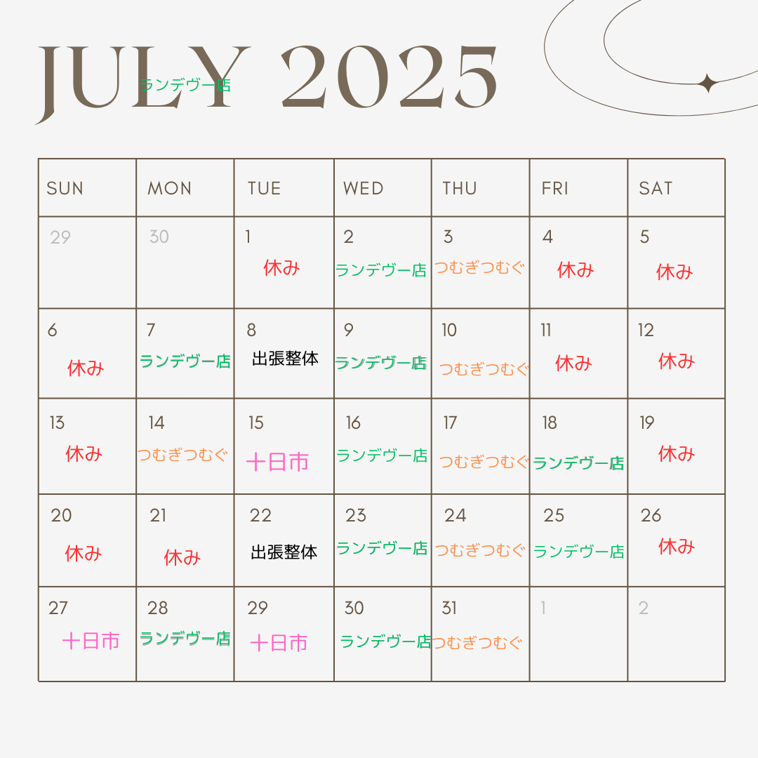 7月のスケジュール