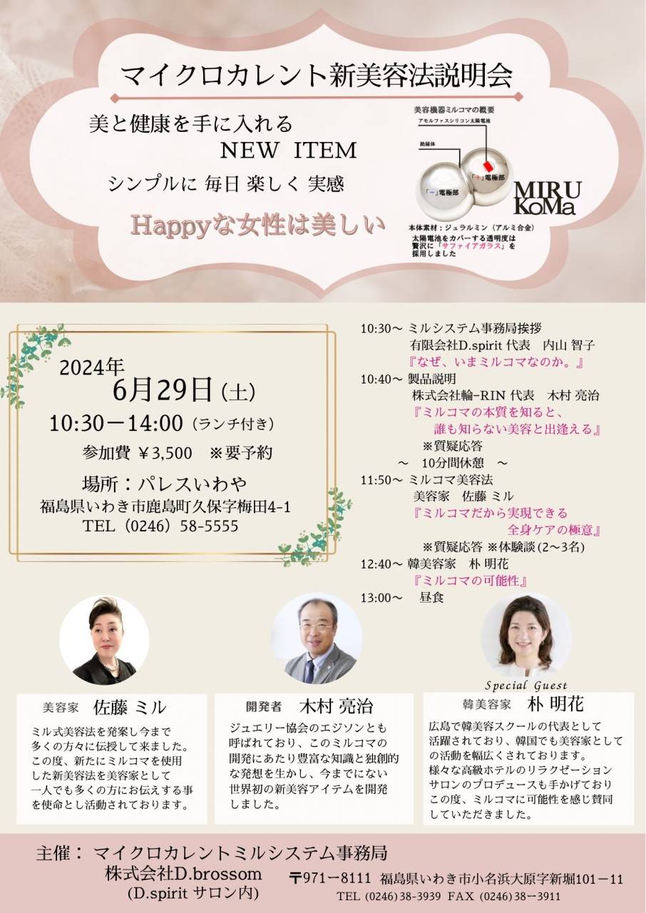 ミルケアフォーラム2024開催決定！