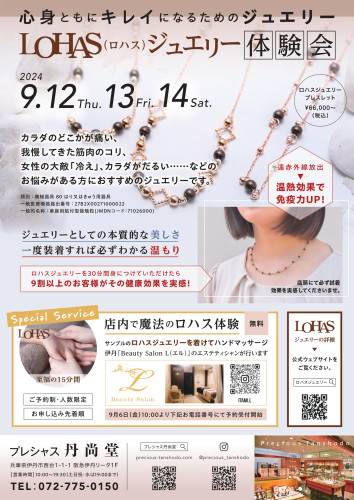 ロハス202408-4_page-0001.jpg