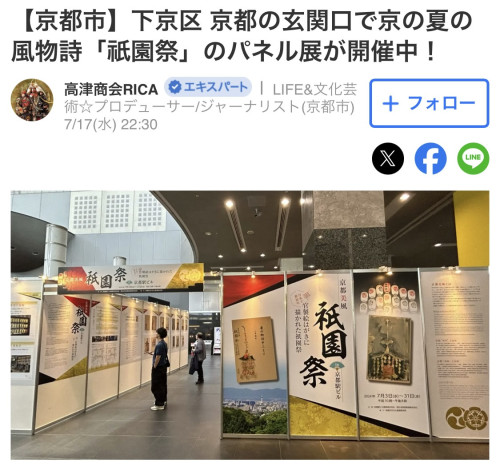 【展覧会】京都駅「日本で最初の 官製絵はがきに描かれた祇園祭」展がYahooニュースに掲載されました