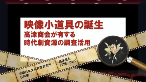 【event】映像小道具の誕生講演会開催します
