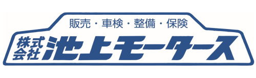 株式会社　池上モータース