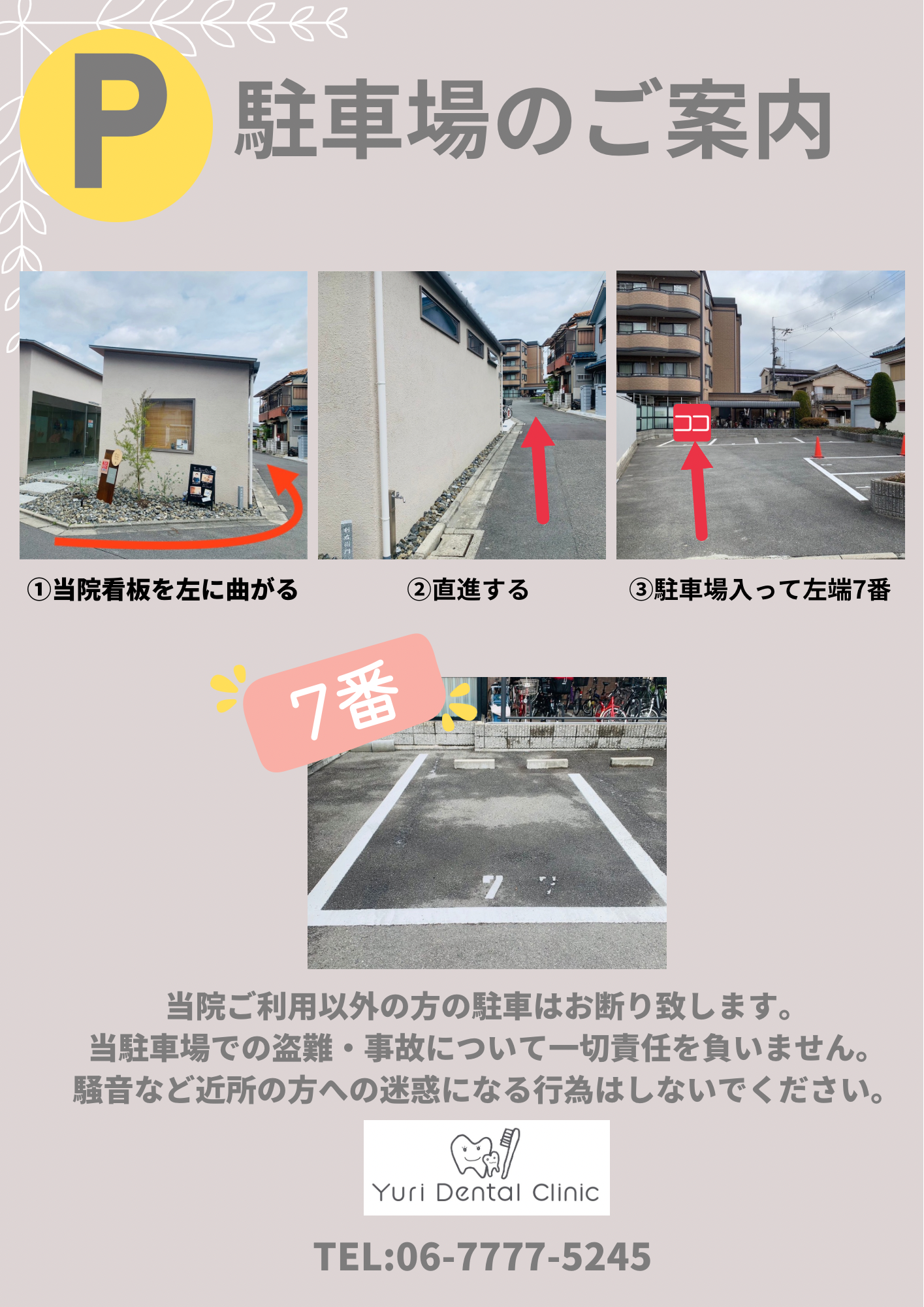 駐車場・駐輪場について🚲🚗