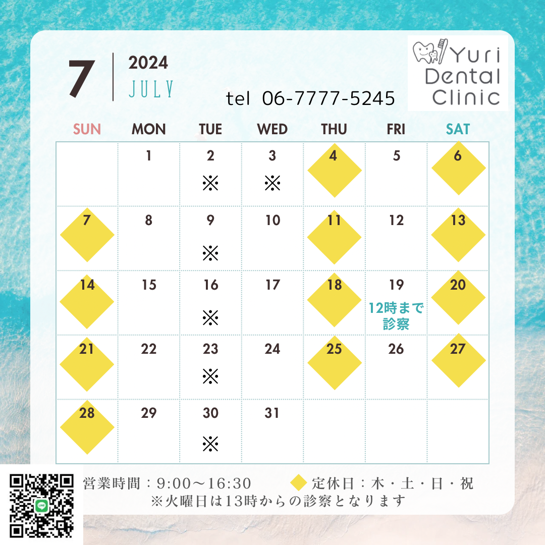7月の診察日のご案内