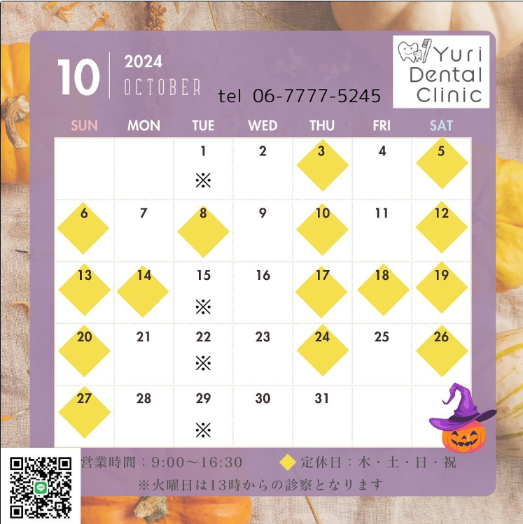 10月の診察日のご案内