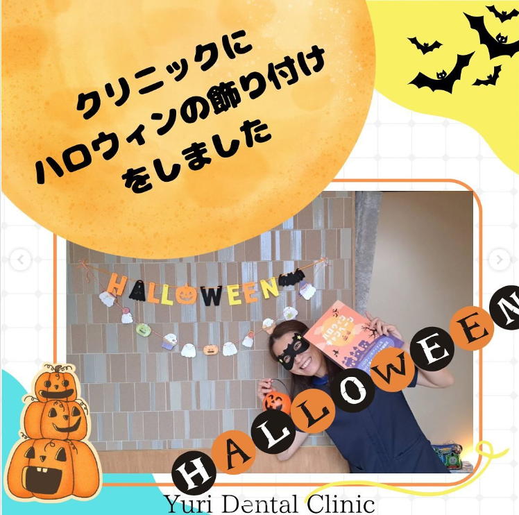 クリニックもハロウィン！