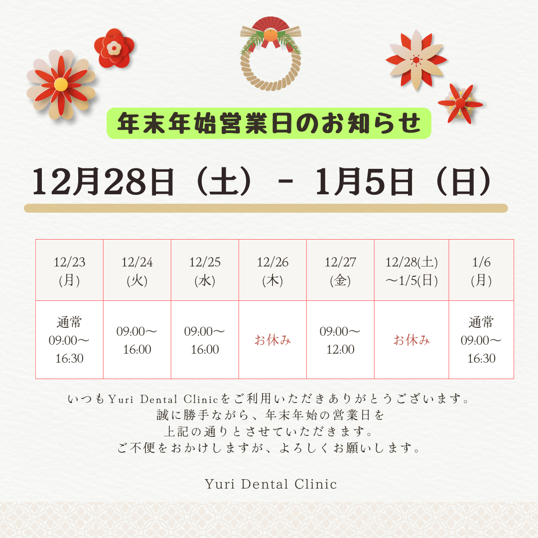年末年始診察日のご案内