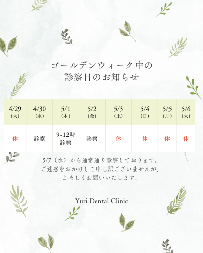 グリーン　ナチュラル　ボタニカル　ゴールデンウィーク　定休日　カレンダー　お知らせ　インスタグラム投稿　縦長.png