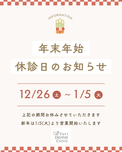 白　赤　シンプル　かわいい　年末年始のお知らせ　Instagramの投稿（45） (1).png