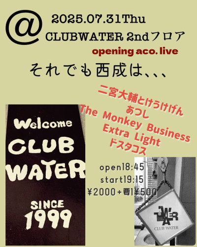 2025ライブ日程