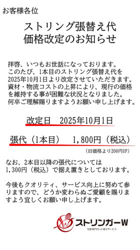 20251001価格改定.jpg