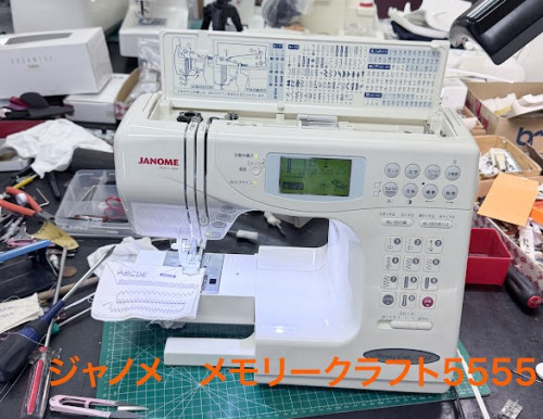 ジャノメミシンメモリークラフト5555ミシン修理和歌山県.jpeg