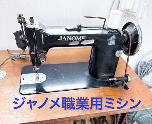 ジャノメミシン職業用ミシン修理大阪府.jpeg