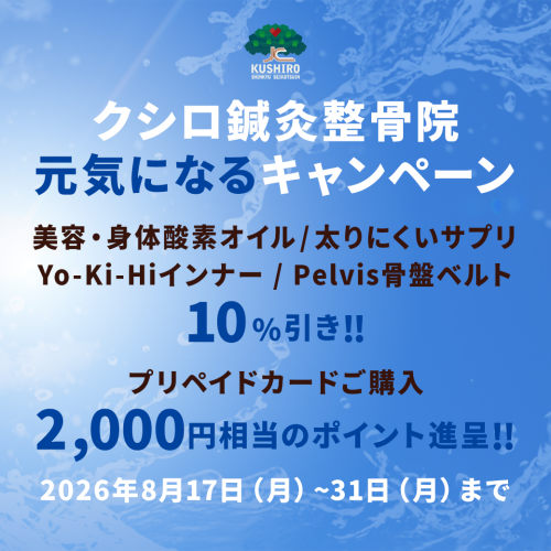 【お知らせ】お盆期間の診察・休診とサマーキャンペーンのお知らせ