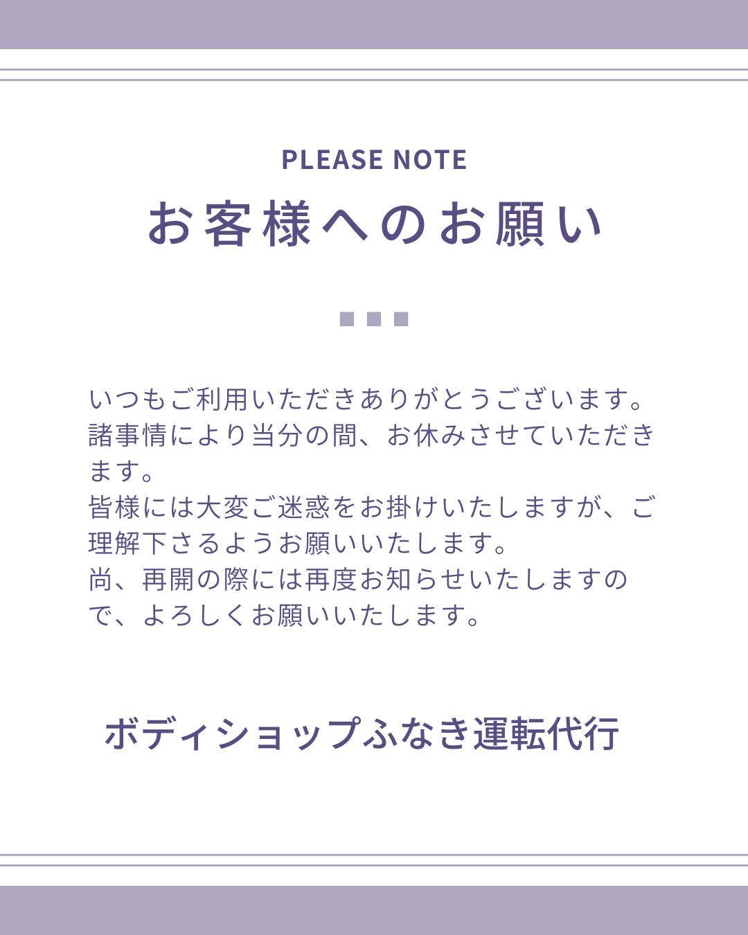 ボディショップふなき運転代行