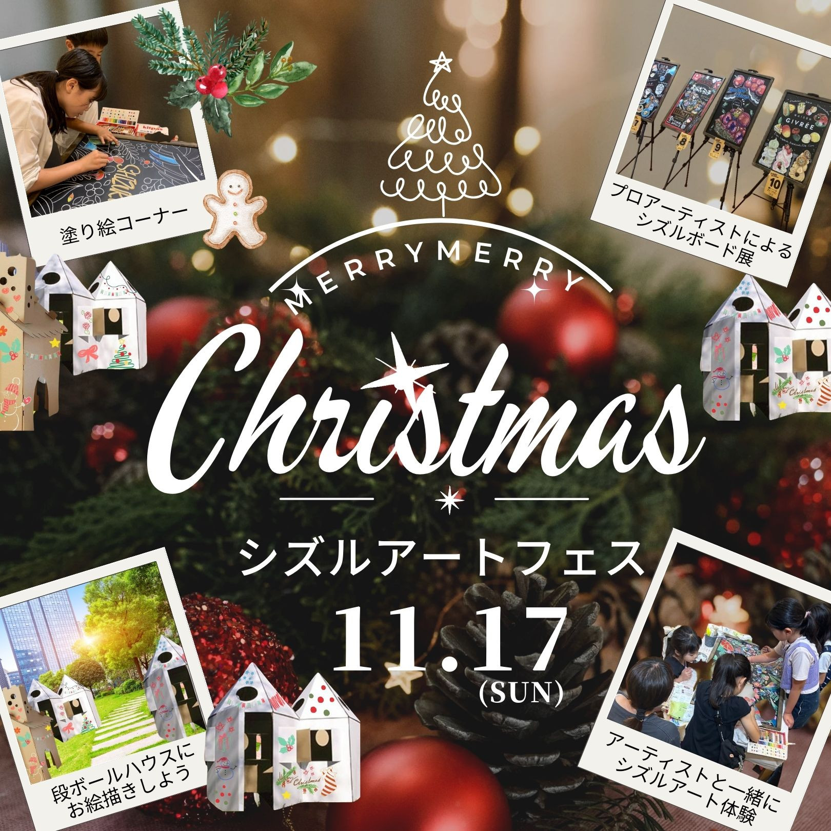 ズルアートフェス☆11月17日（日）開催