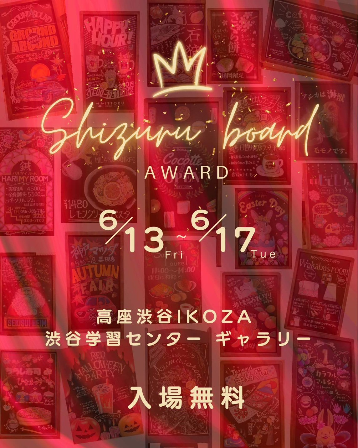 シズルボードアワード開催