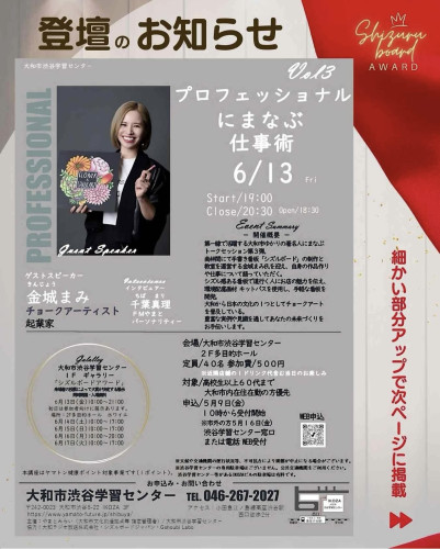 登壇のお知らせ    『  プロフェッショナルにまなぶ  仕事術　vol.3 』