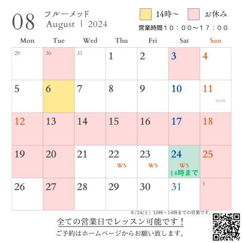 2024年8月新営業日.png