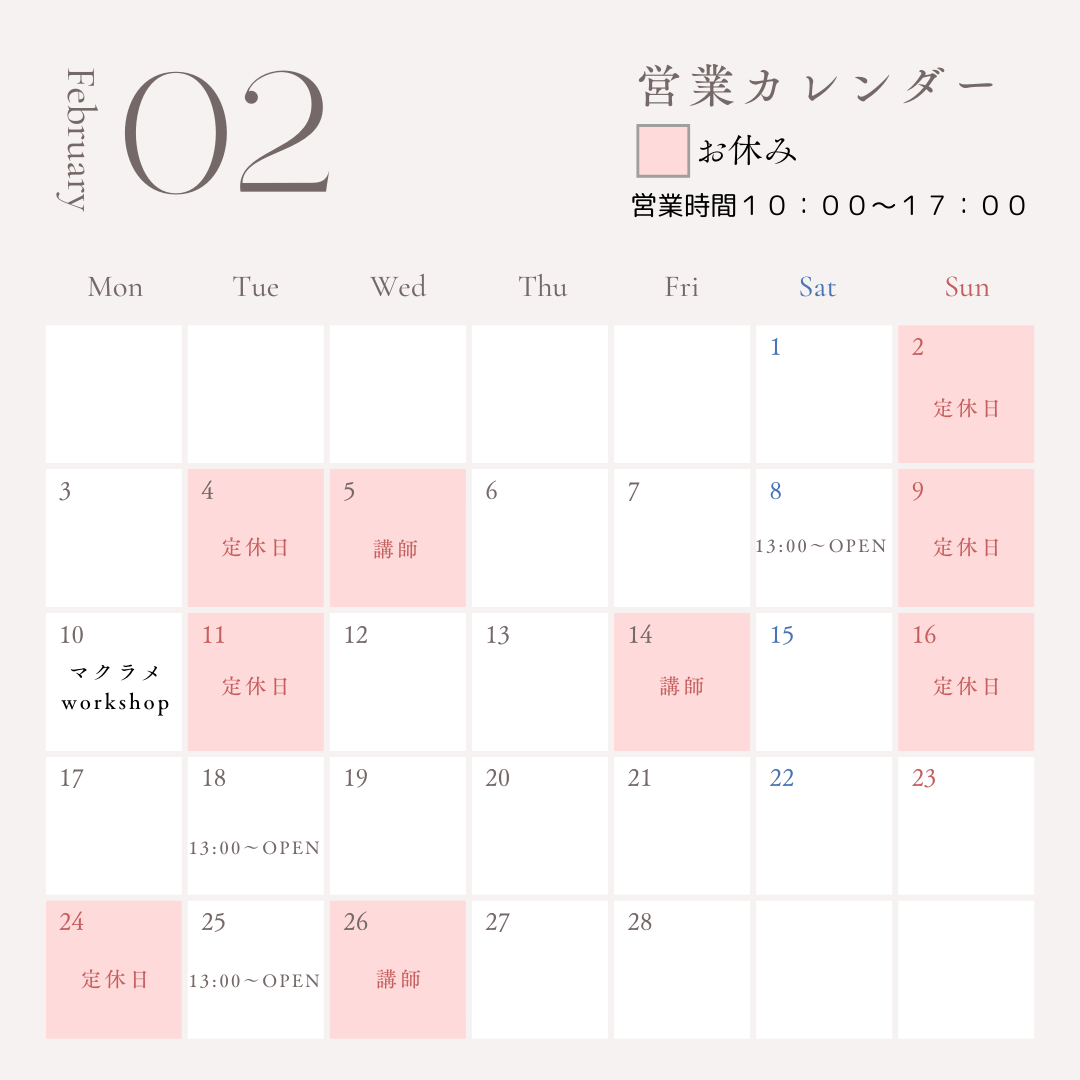 ２月の営業日のお知らせ