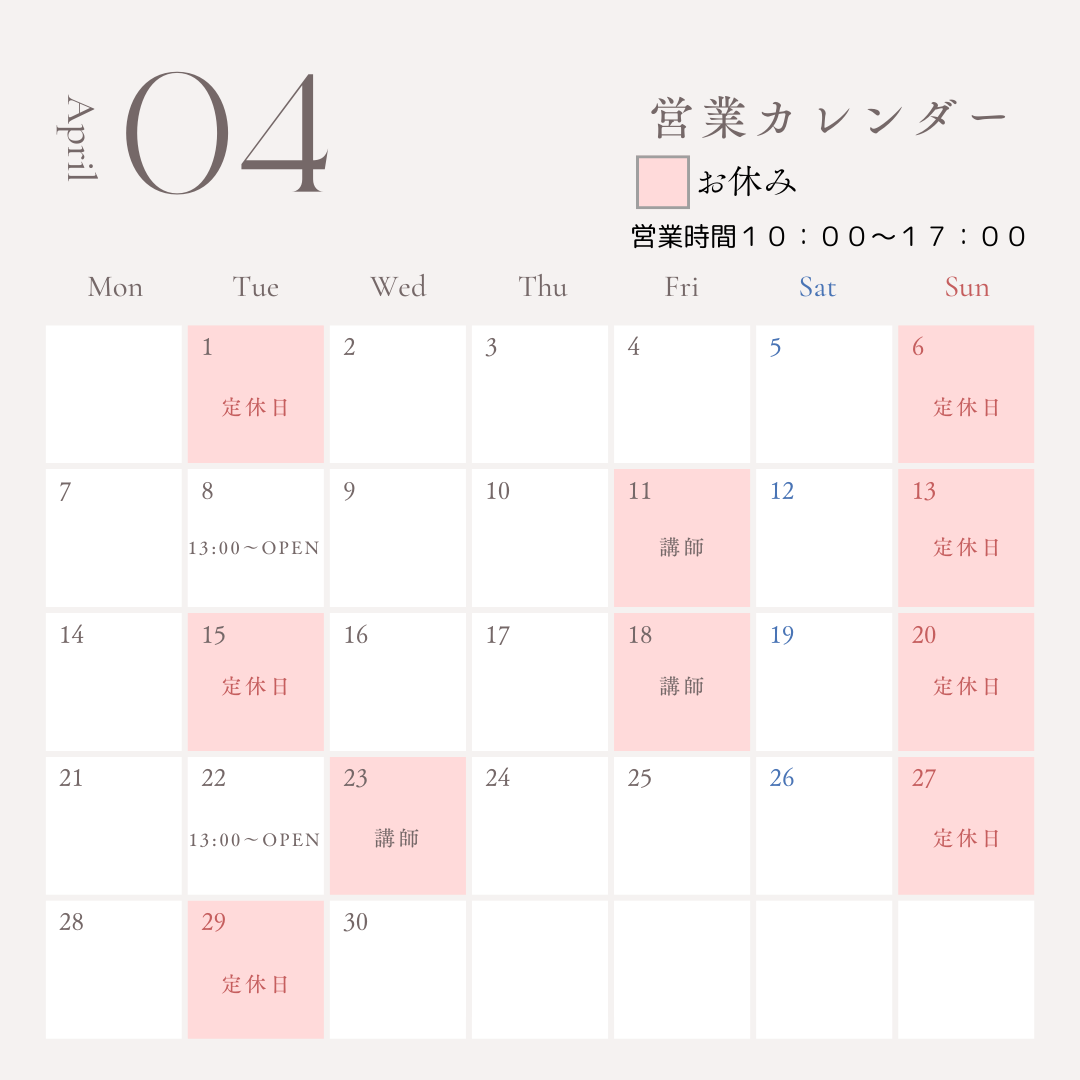 4月の営業日のお知らせ