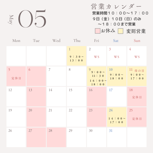 5月の営業日のお知らせ