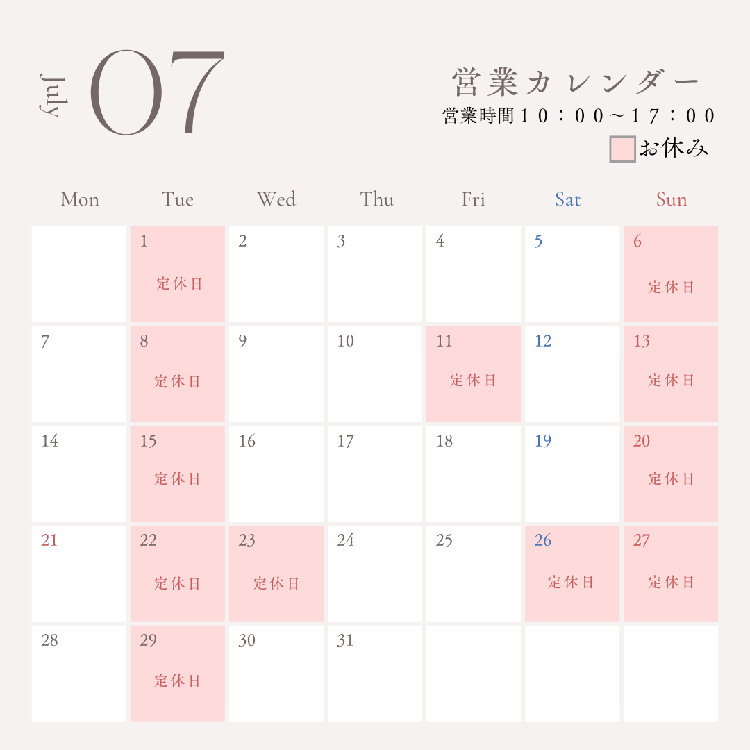 ７月営業日のお知らせ