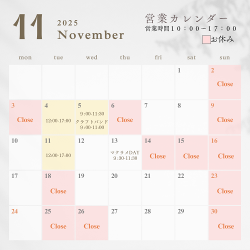11月の営業日のおしらせ