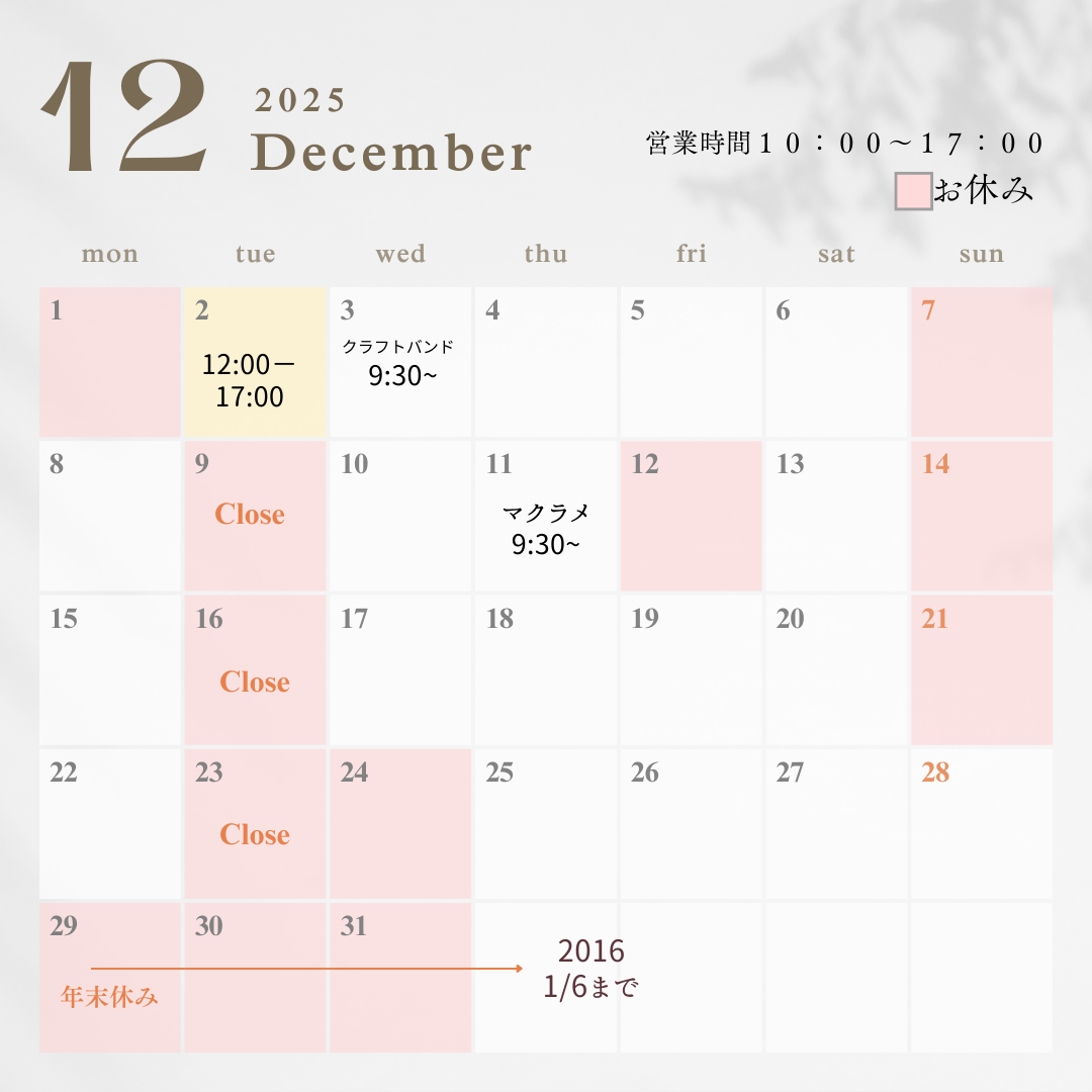 12月の営業日のお知らせ