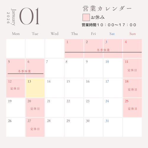 1月の営業日のお知らせ