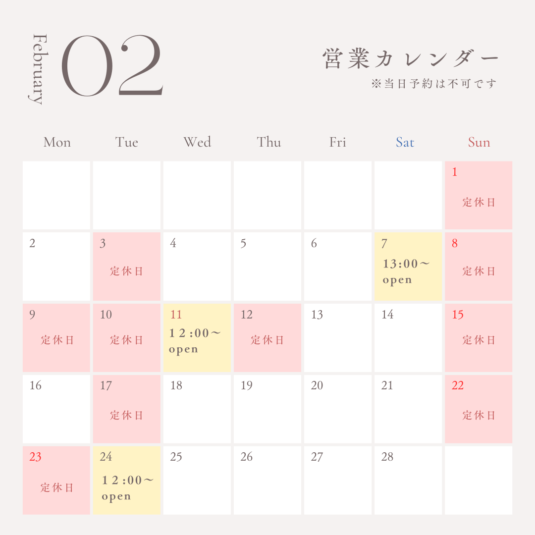 2月営業日のお知らせ