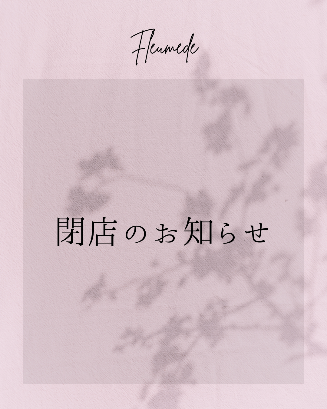 閉店のお知らせ