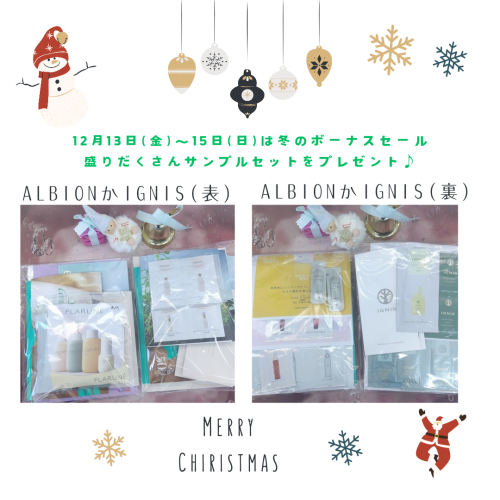 12月13日(金)～15日(日)はボーナスセール♪