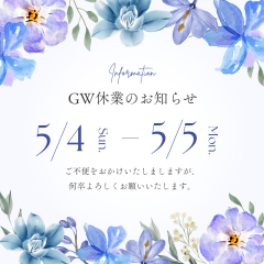 GW休業のお知らせ_20250417_225553_0000.png