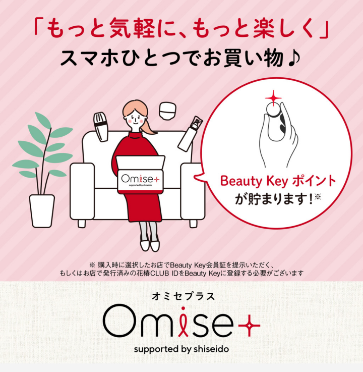 化粧品の店あさかネット注文(資生堂)