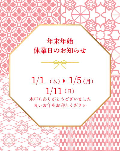 休業日のご案内