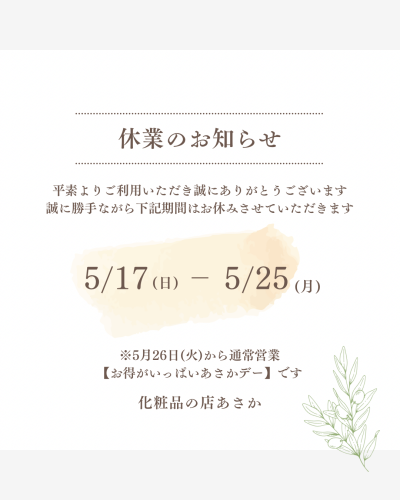 休業日のご案内