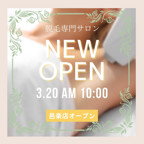 ＮIINA脱毛サロン邑楽店　3月20日（水）オープン