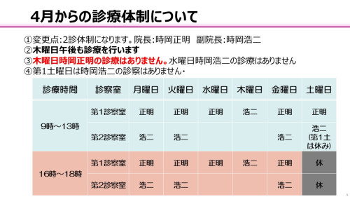 44月からの診療体制について.jpg