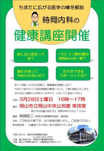 健康講座 チラシ202603.jpg