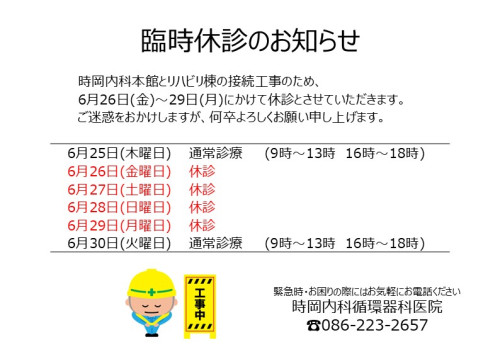 臨時休診のお知らせ.jpg