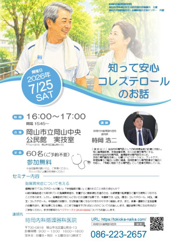 20260725脂質異常症チラシ.jpg